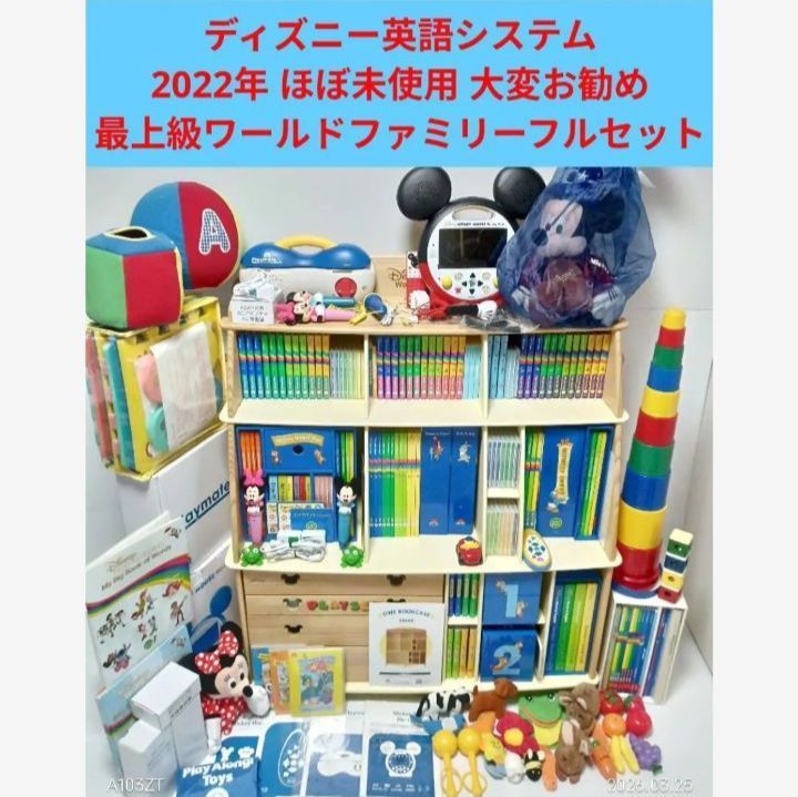 2018年ほぼ未開封 ディズニー英語システム dwe ミッキーパッケージGQ 