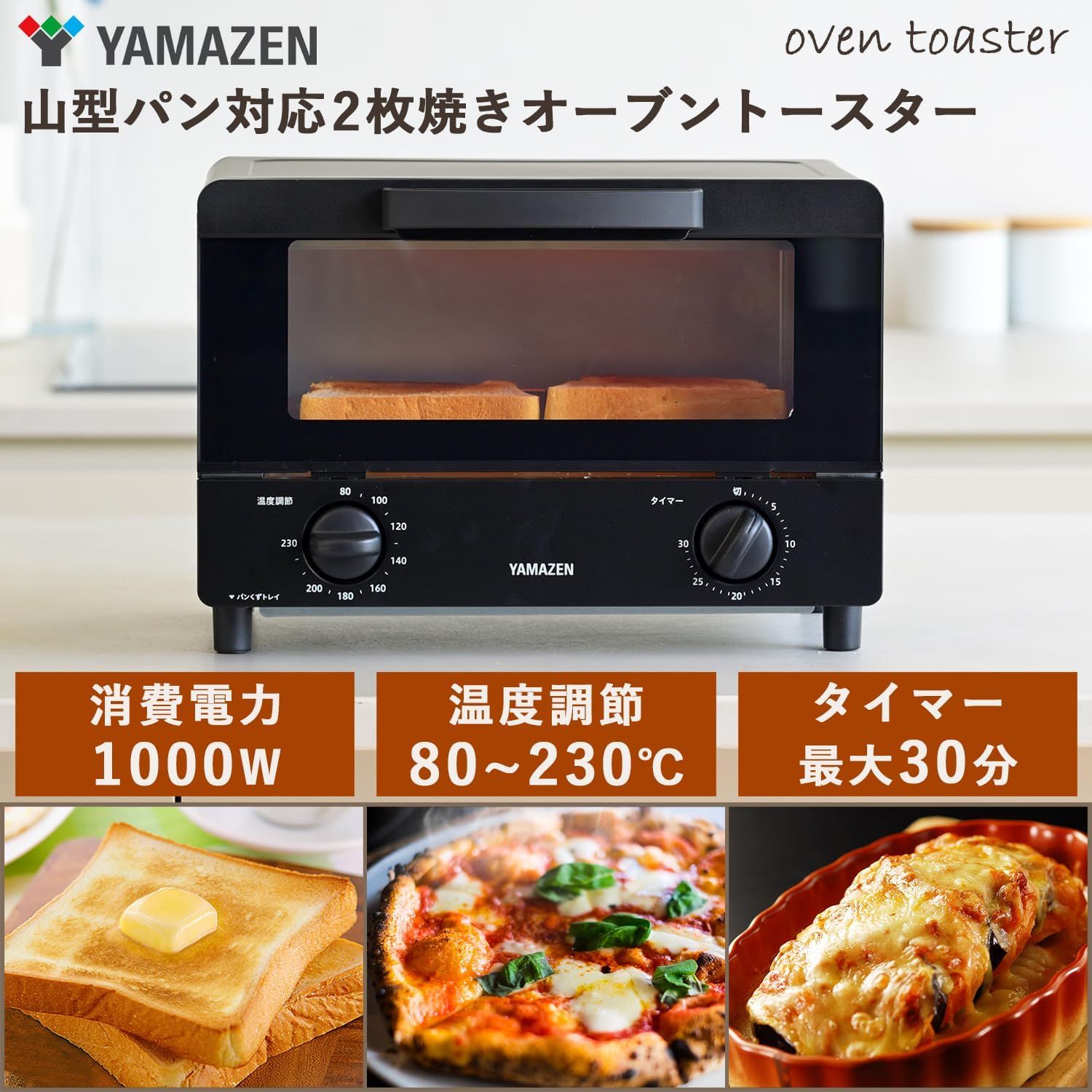 新品・未開封品】[山善] オーブントースター 1000W タイマー30分 温度 