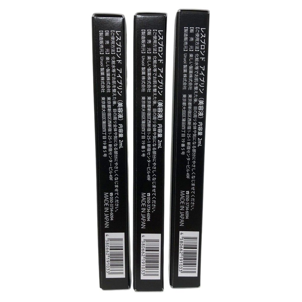 レスプロンド アイプリン 美容液 2ml ×3本-【リーズナブルな価格】