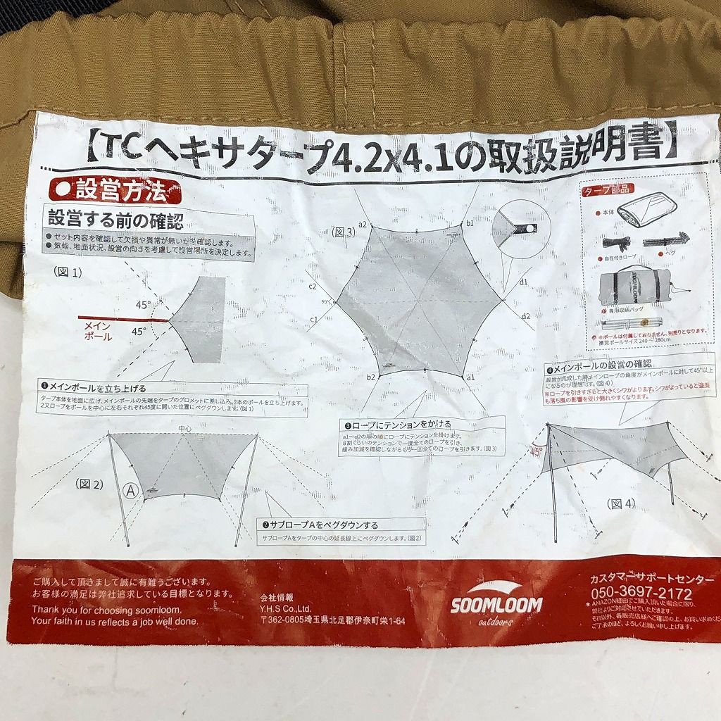 soomloom TCヘキサタープ Adranus 4.2m×4.1m - メルカリ