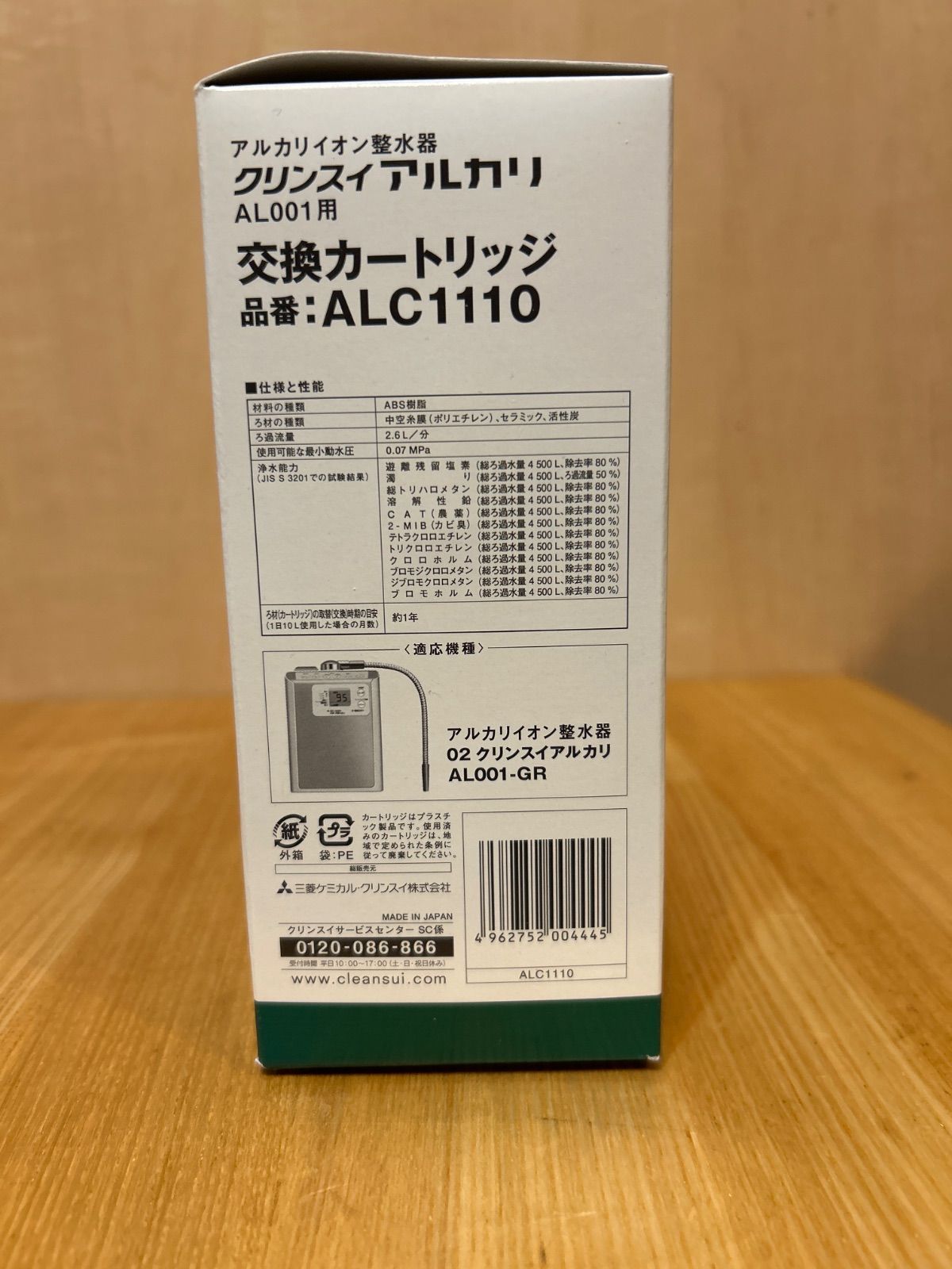 クリンスイ 浄水器 カートリッジ 据置型 浄水器用 AL001用 ALC1110 