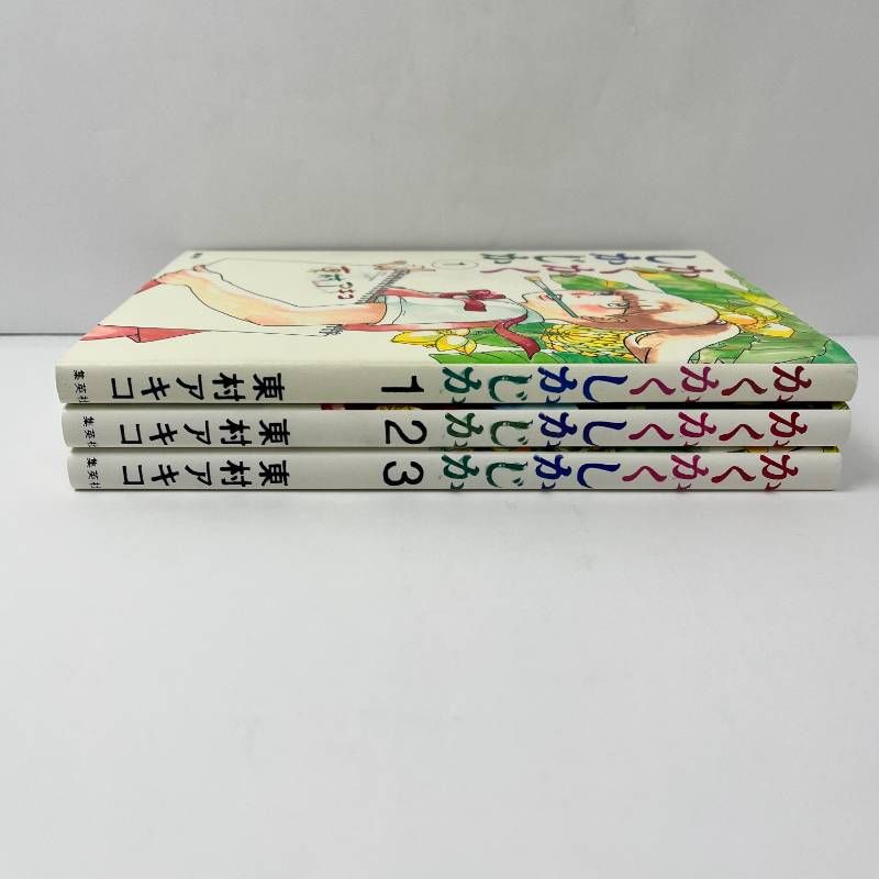 かくかくしかじか 1-3巻 東村アキコ 初版 全巻初版 - メルカリ