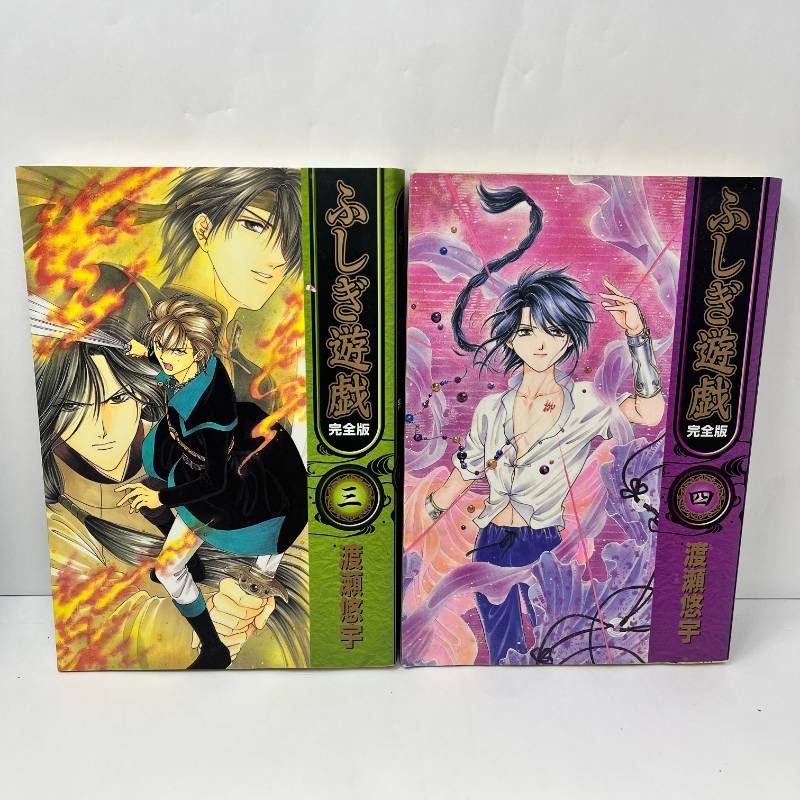 ふしぎ遊戯 完全版 1-6巻 全巻初版 渡瀬悠宇 - メルカリ