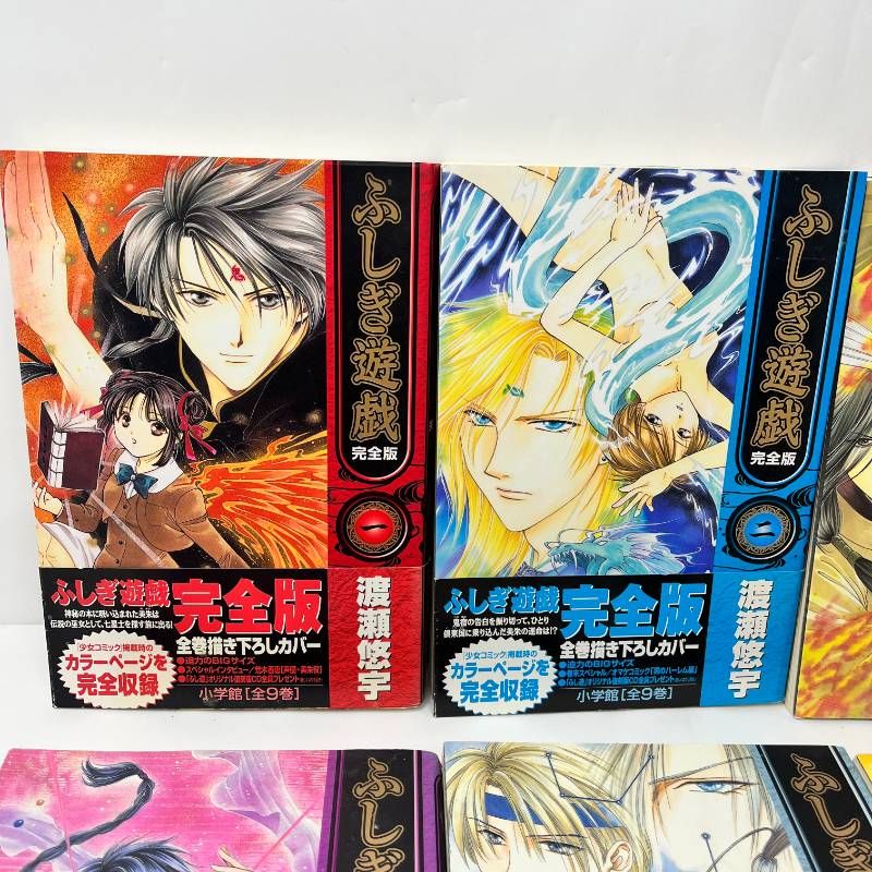 ふしぎ遊戯 完全版 1-6巻 全巻初版 渡瀬悠宇 - メルカリ