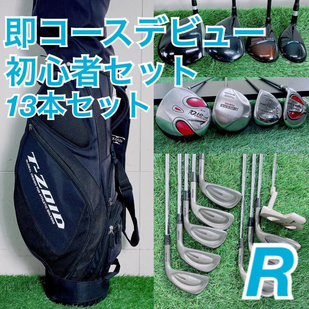 即コースデビュー！ メンズ ゴルフクラブセット 13本 R 初心者 F3091 即コースデビュー！ メンズ ゴルフクラブセット 13本 R 初心者 F3091