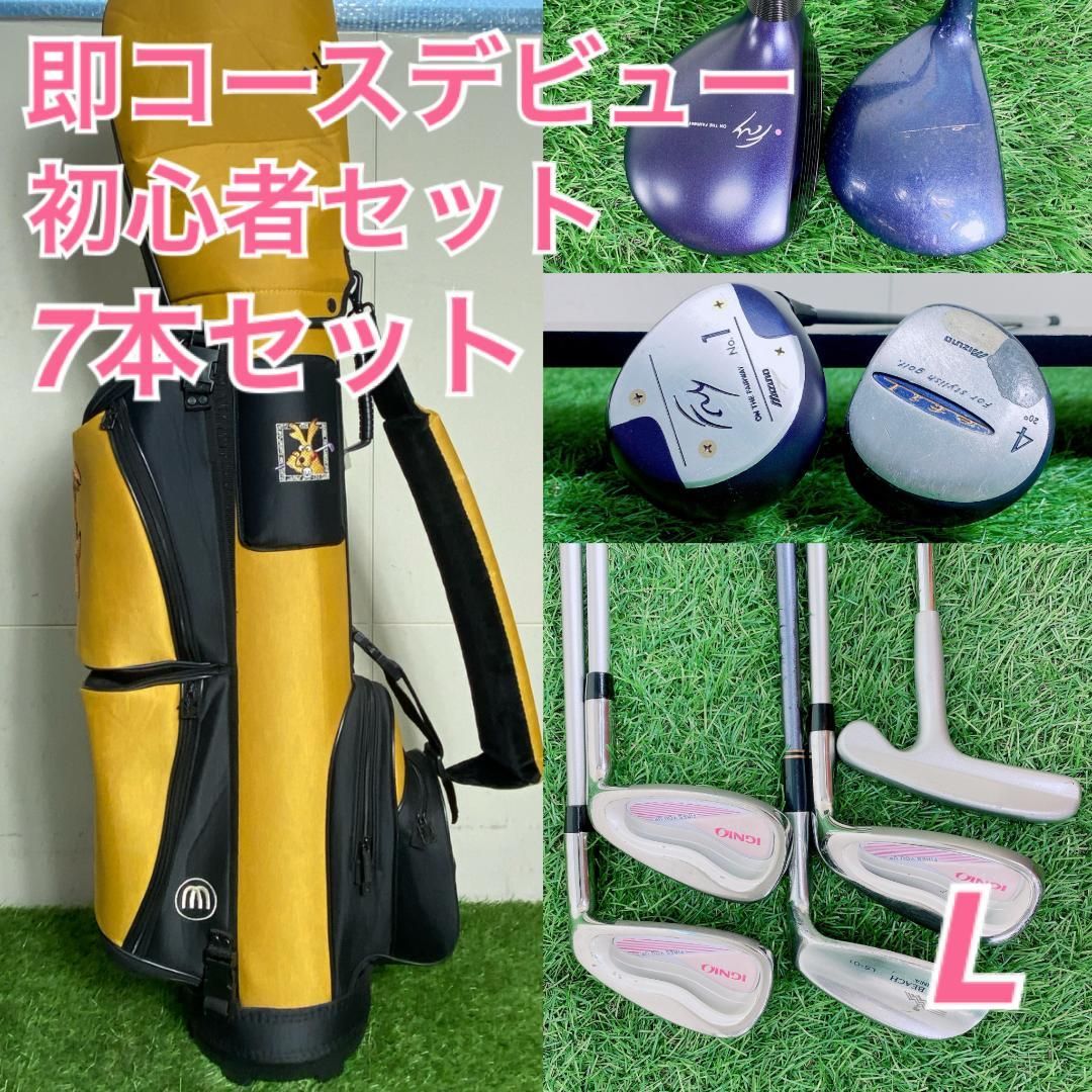 初心者 セット ミズノ入り レディース ゴルフクラブ 即コース E2987 即コース 初心者 セット ミズノ入り レディース ゴルフクラブ E2987 クラブ