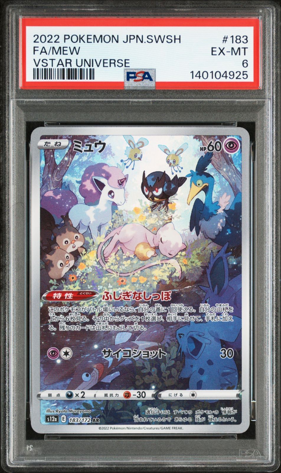 PSA 6 ミュウ AR 183/172 VSTARユニバース s12a Mew Art Rare 2022