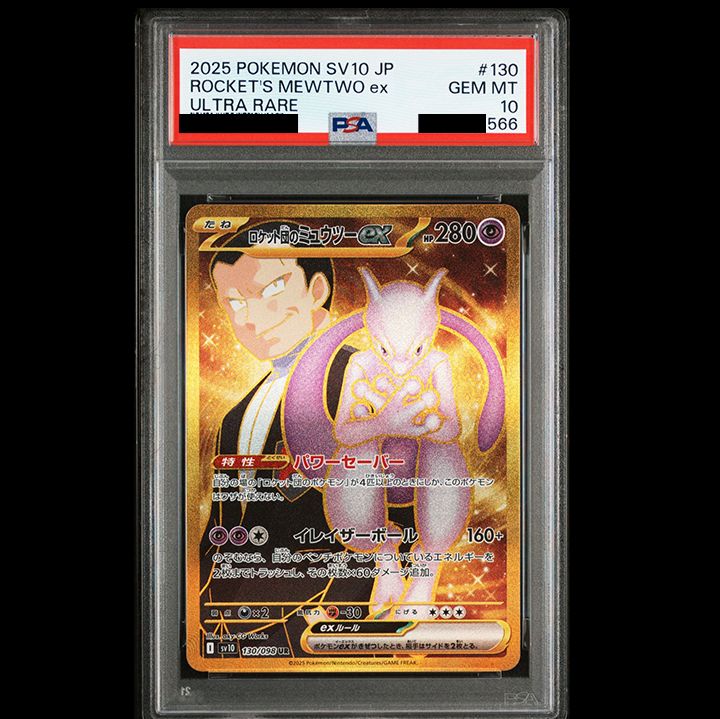 PSA10】『ロケット団のミュウツーex UR [SV10 130/098](拡張パック 