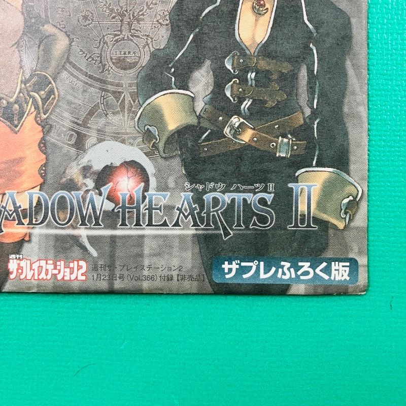 シャドウハーツ　関係者用非売品 ディスク美品】【非売品 付録】PS2 シャドウハーツII Shadow Hearts II