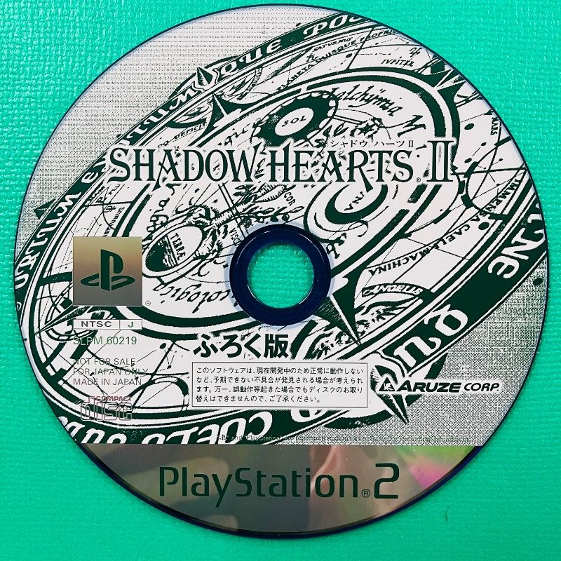 シャドウハーツ　関係者用非売品 ディスク美品】【非売品 付録】PS2 シャドウハーツII Shadow Hearts II
