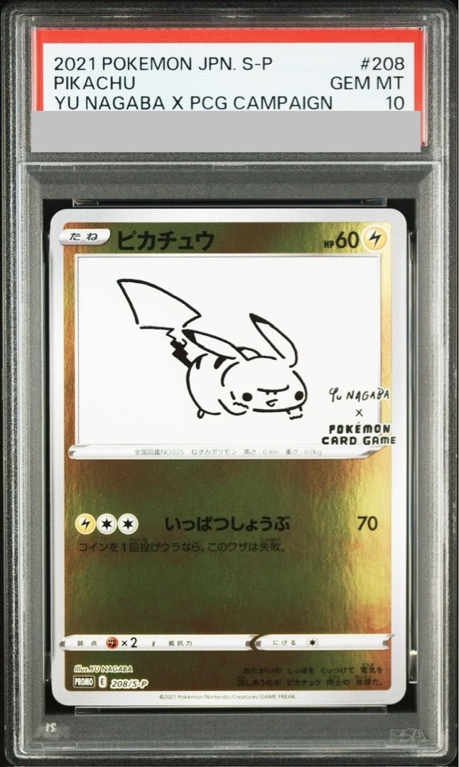 PSA10】ピカチュウ YU NAGABA プロモ 開封済み PROMO 208/S-P 1枚