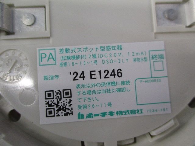 差動式スポット型感知器(23年製)4個入 DSO-2LY 差動式スポット型感知器(23年製)4個入 DSO-2LY - メルカリ