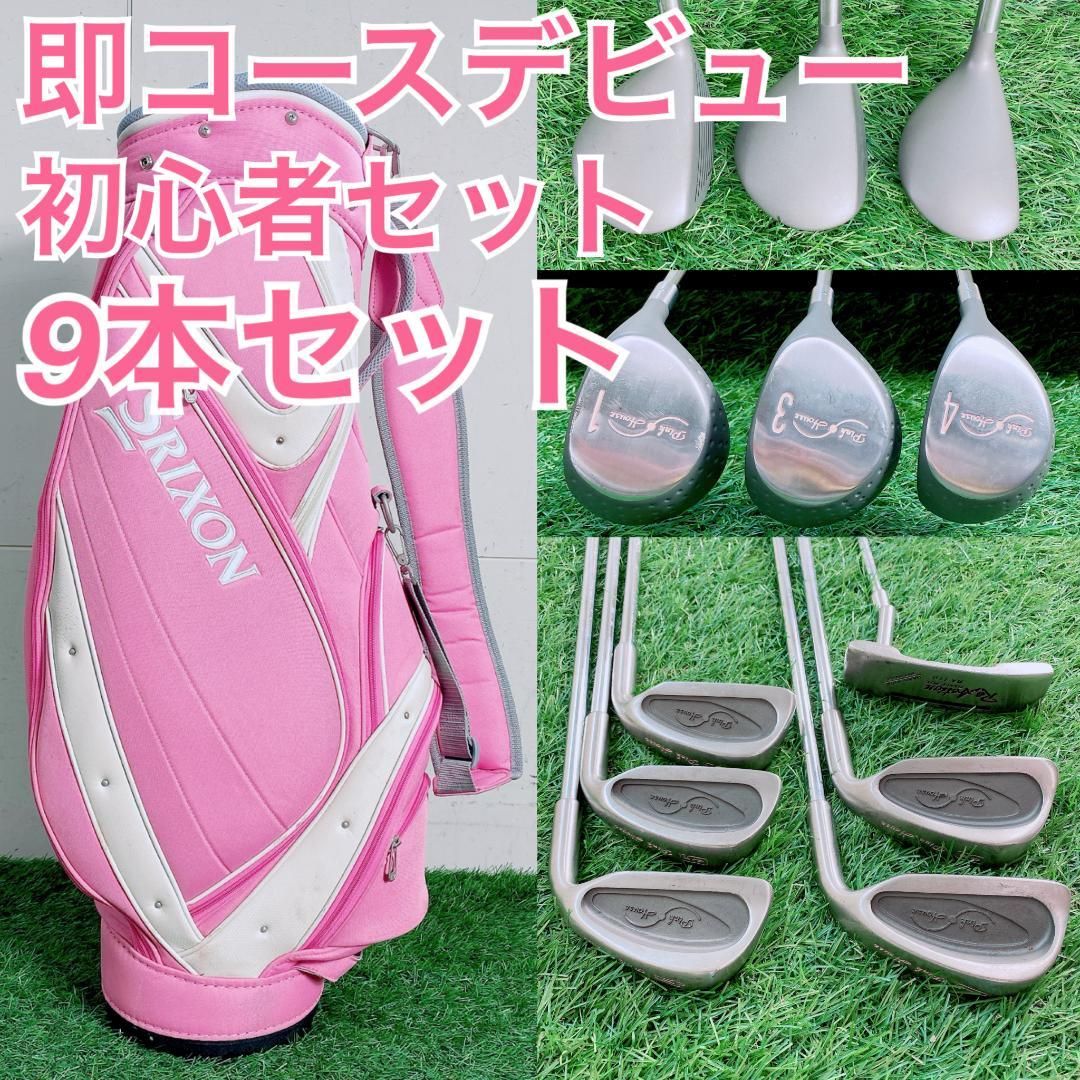 即コースデビュー レディース ゴルフクラブ 初心者 セット 9本 O3098 