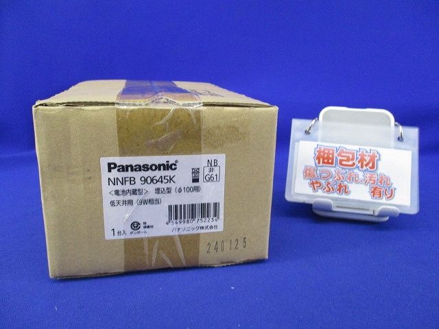 LED非常用照明器具 交換用バッテリーセット NNFB90645K他 LED非常用照明器具 交換用バッテリーセット NNFB90645K他