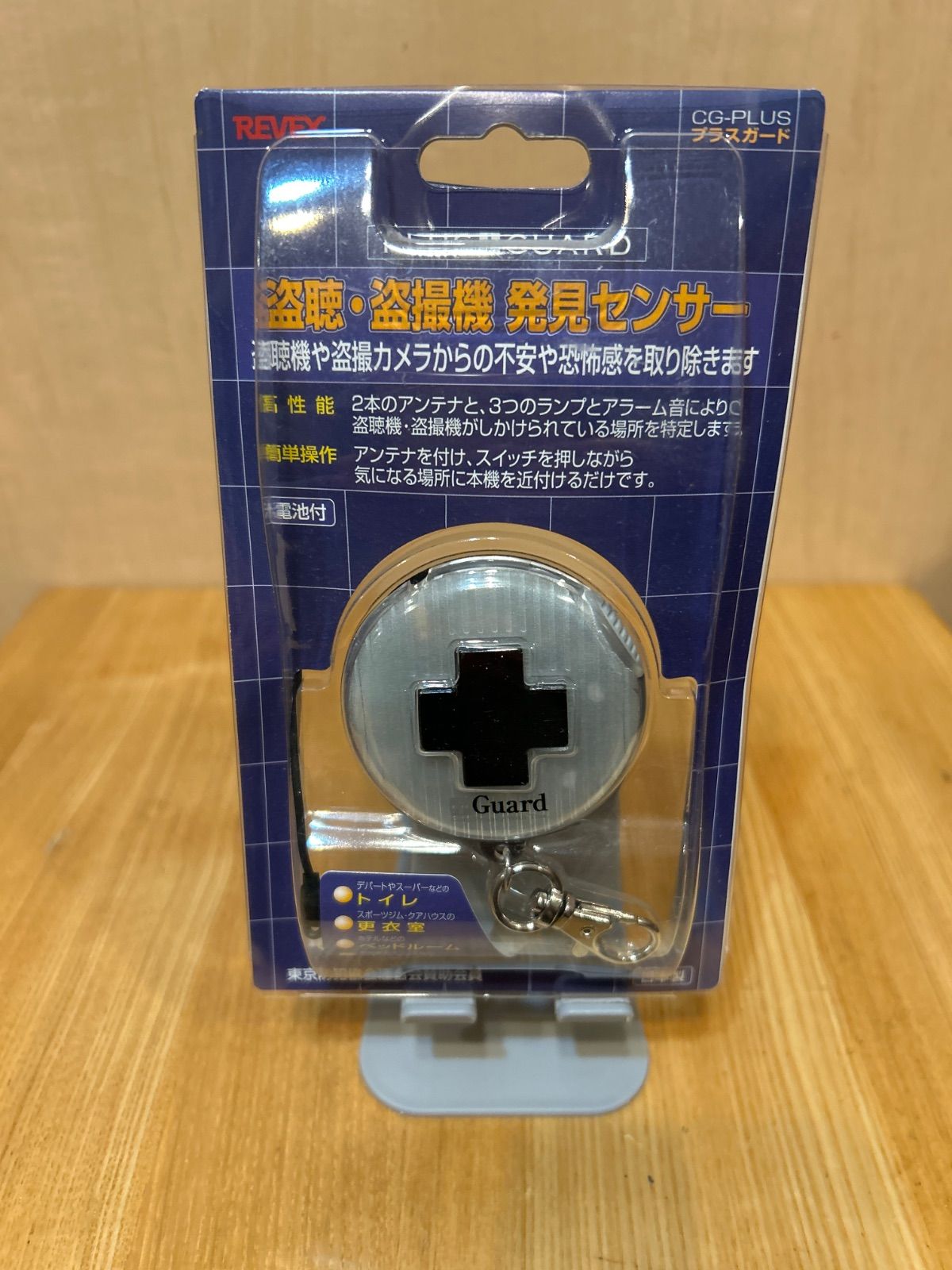 リーベックス (Revex) 盗聴器 盗撮器 発見高感度センサー プラスガード キーホルダー CG-PLUS