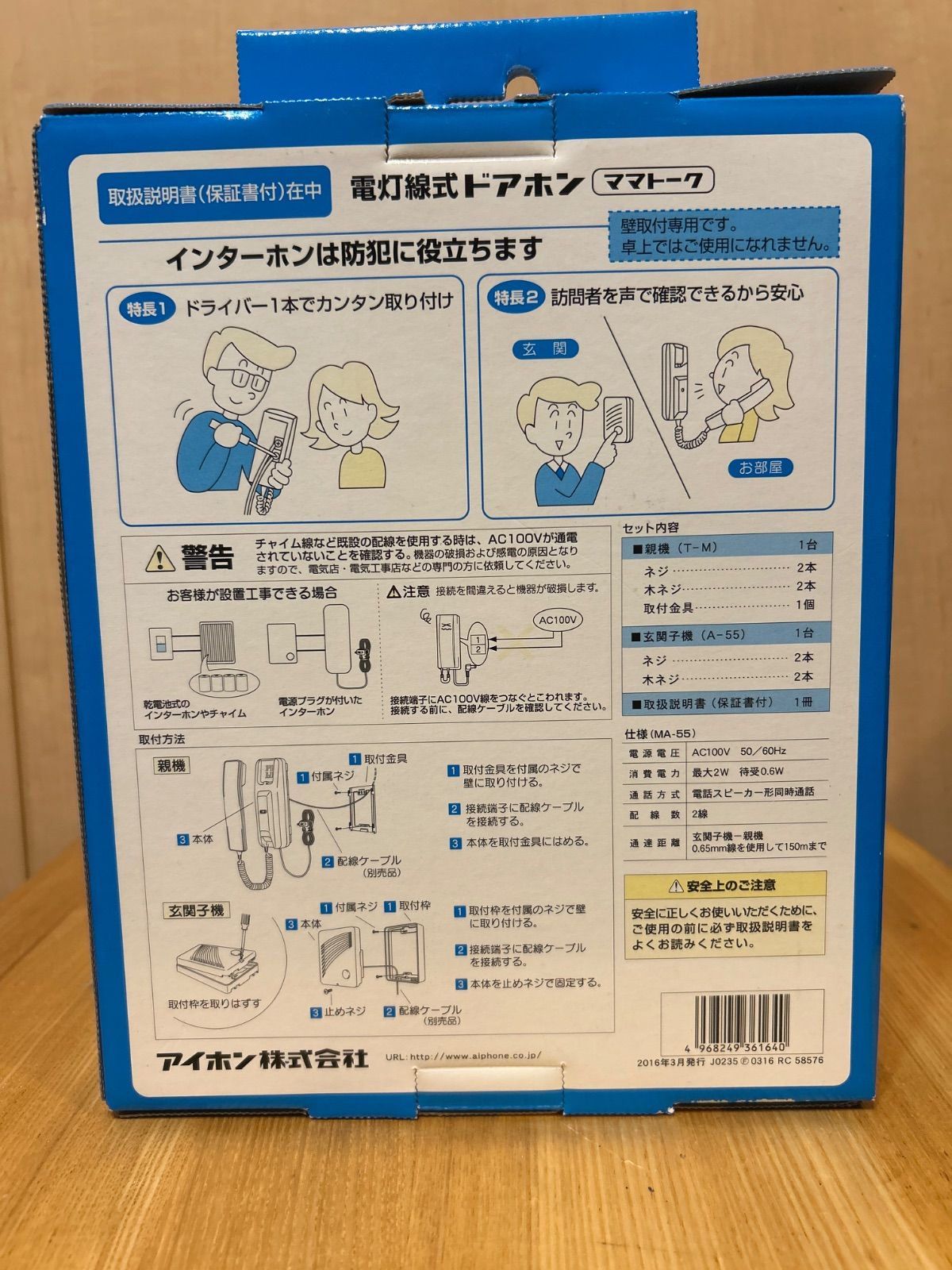 アイホン ドアホン インターホン ママトーク 親機と子機セット AC電源 