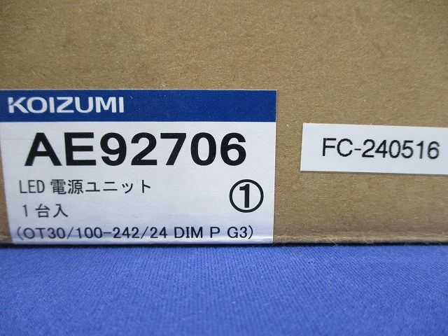 KOIZUMI LED電源ユニットAE92706 【公式通販】