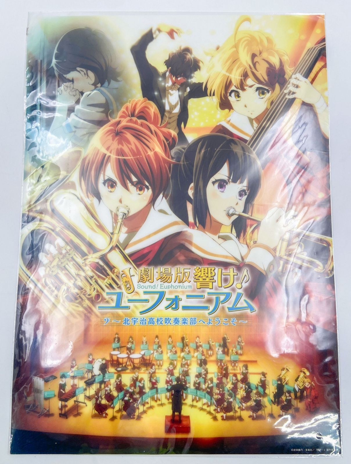 ♪) A3 クリア ポスター 劇場版 響け!ユーフォニアム ～北宇治高校