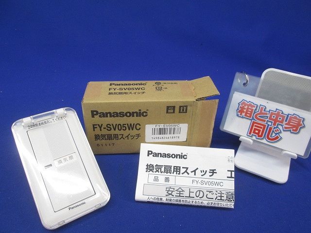 換気扇用スイッチ FY-SV05WC - メルカリ