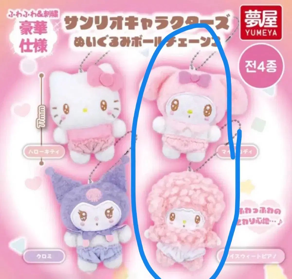 赤字超特価，新作】 (開封のみ) サンリオ ユメヤ ぬいぐるみ ピアノ