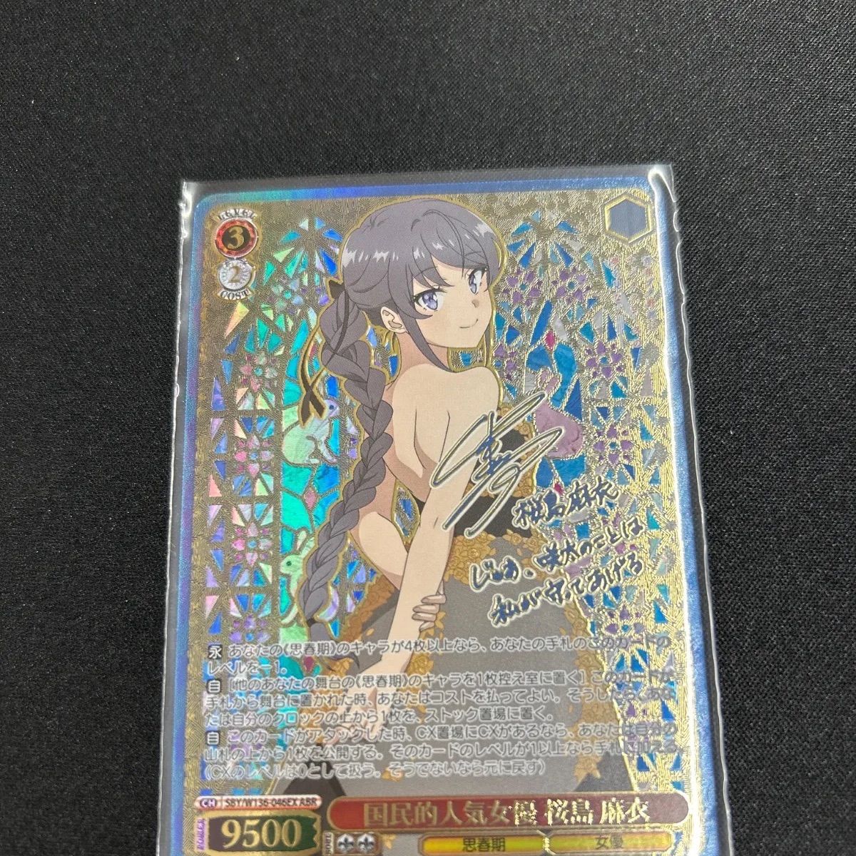 ヴァイスシュヴァルツ　国民的人気女優　桜島麻衣　ABR 青ブタ m68442736970_1.jpg?1774446459