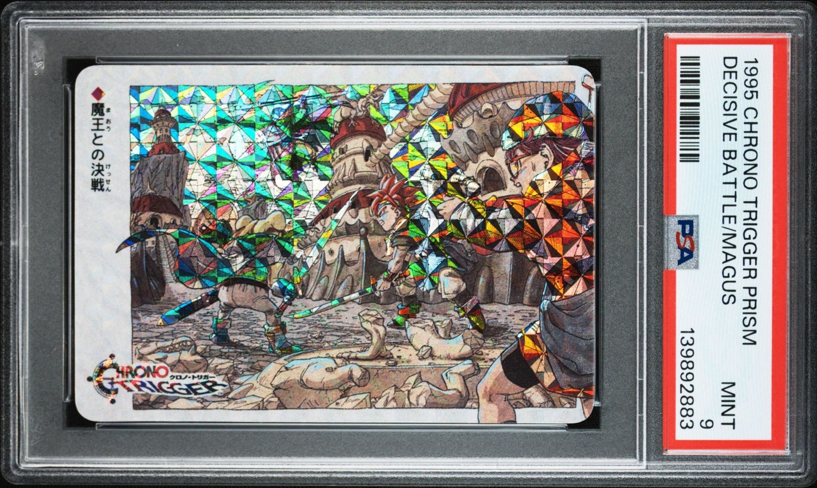 PSA 9 クロノ・トリガー 魔王との決戦 予約特典 プリズムカード Chrono