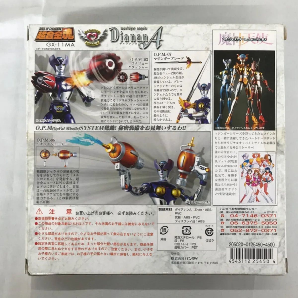 希少】超合金魂 GX-11MA ダイアナンA マジンガーエンジェル バンダイ