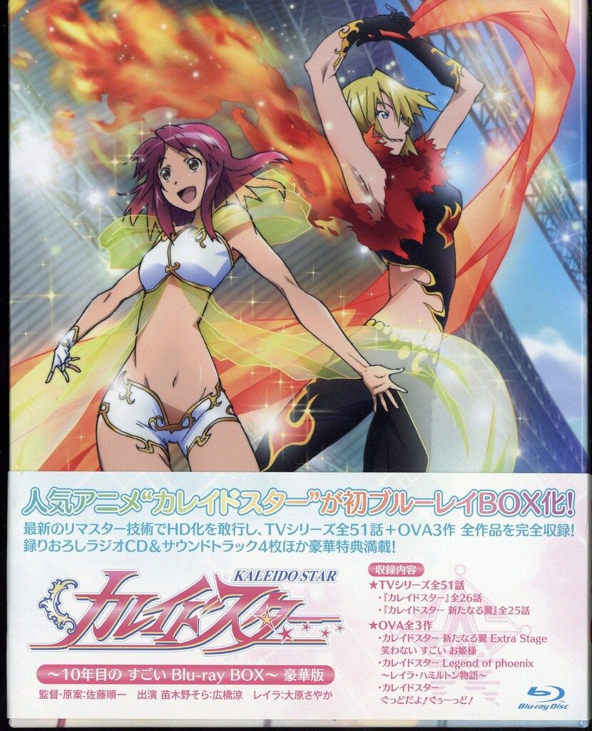 アニメBlu-ray 豪華版)カレイドスター 10年目の すごい Blu-ray BOX 