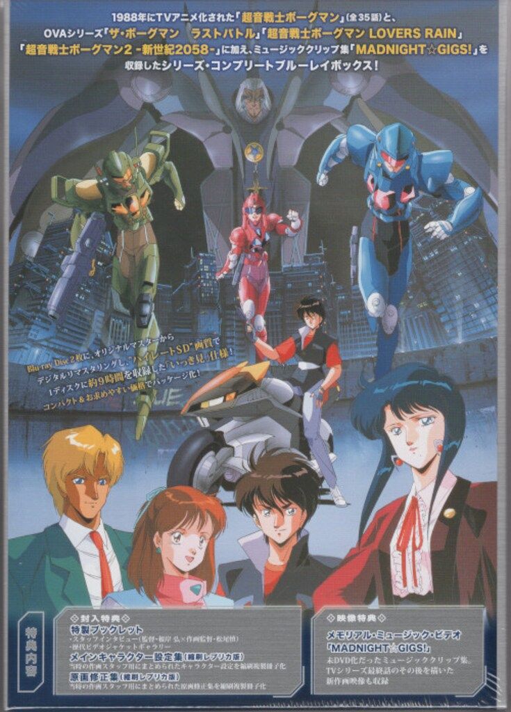 アニメBlu-ray 超音戦士ボーグマン シリーズ・コンプリート BD-BOX