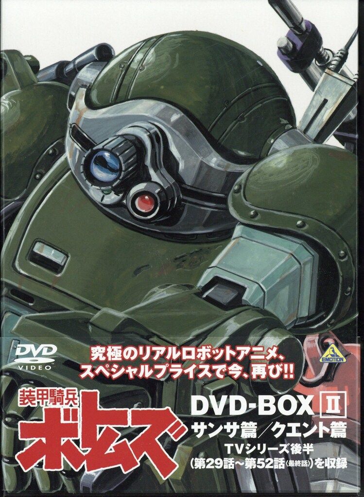 かーくんspページ「装甲騎兵ボトムズ DVDメモリアルボックス」 かーくんsp様専用ページ「装甲騎兵ボトムズ DVDメモリアルボックス