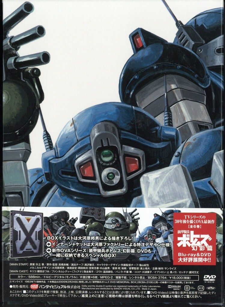 かーくんsp様専用ページ「装甲騎兵ボトムズ DVDメモリアルボックス