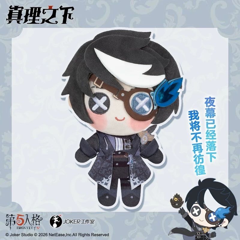 第五人格】Identity V 中国発売 「真理の下」ぬいぐるみ キーホルダー