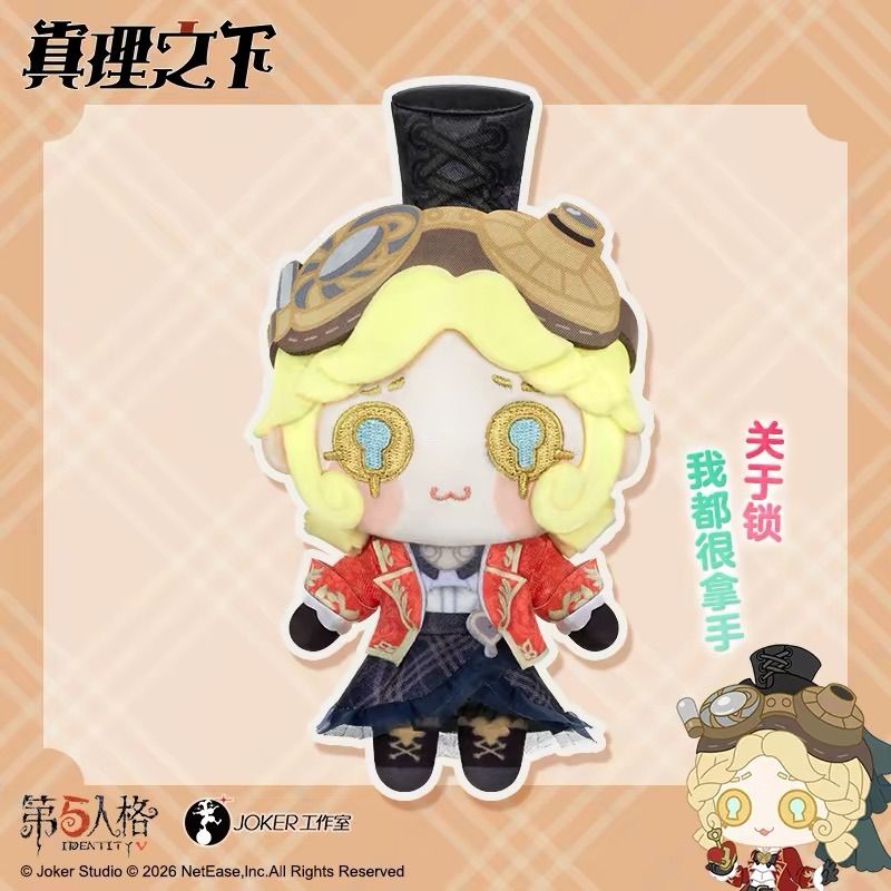 IdentityV 真理之下 マスコットぬいぐるみ(納棺師) 第五人格】Identity V 中国発売 「真理の下」ぬいぐるみ キーホルダー