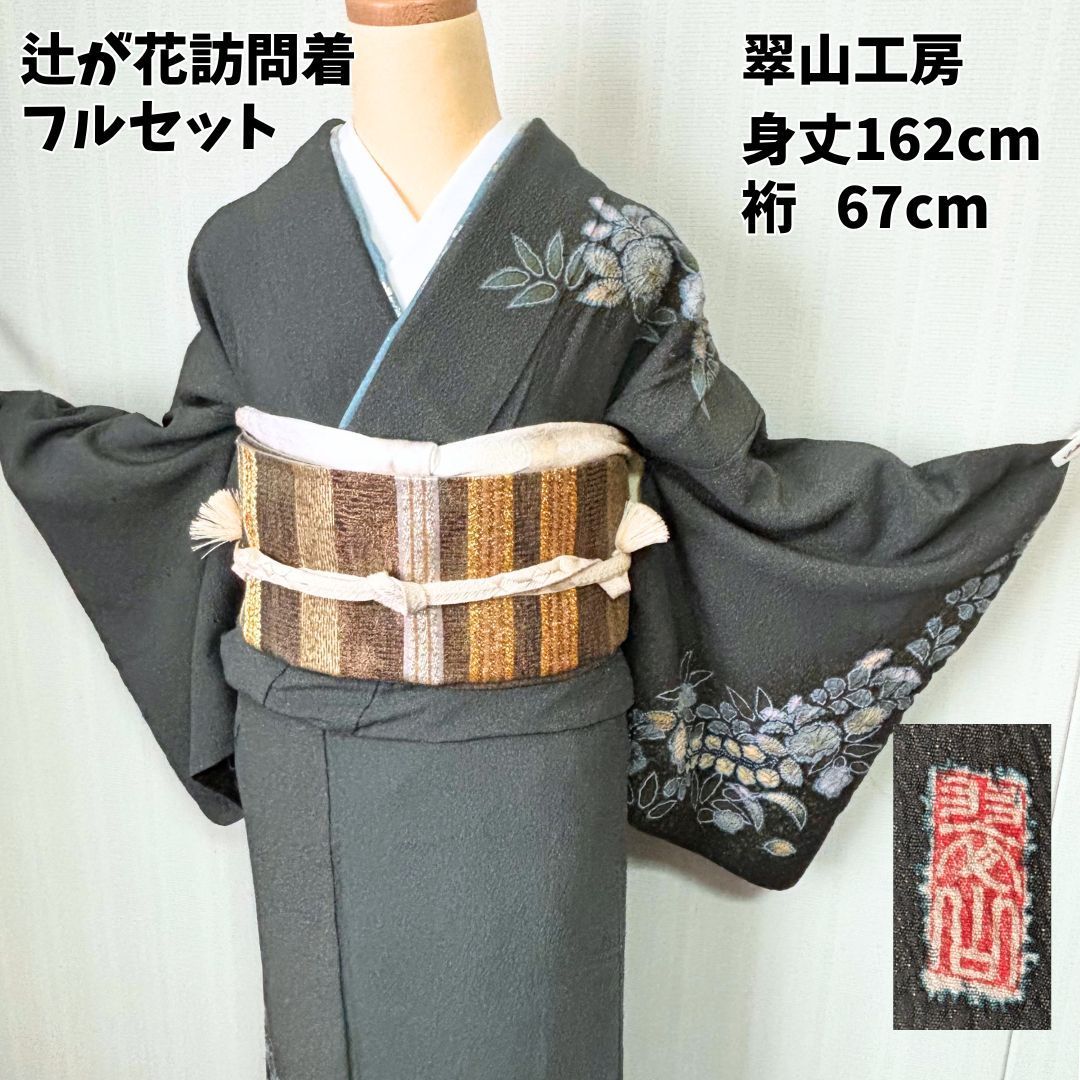 訪問着フルセット　辻ヶ花　翠山工房　着物　正絹　薄紫　華やか　大人可愛い 高評価レビュー 訪問着フルセット 辻ヶ花 翠山工房 着物 正絹 薄紫