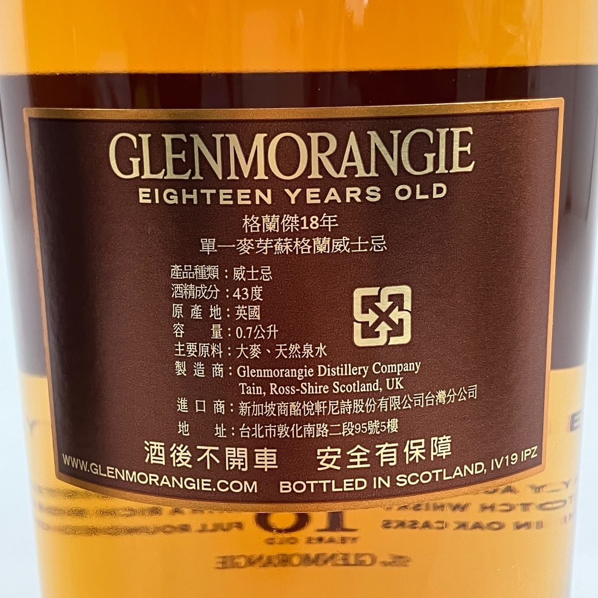 グレンモーレンジ 18年 エクストリームレア 700ml 古酒 - バイセル