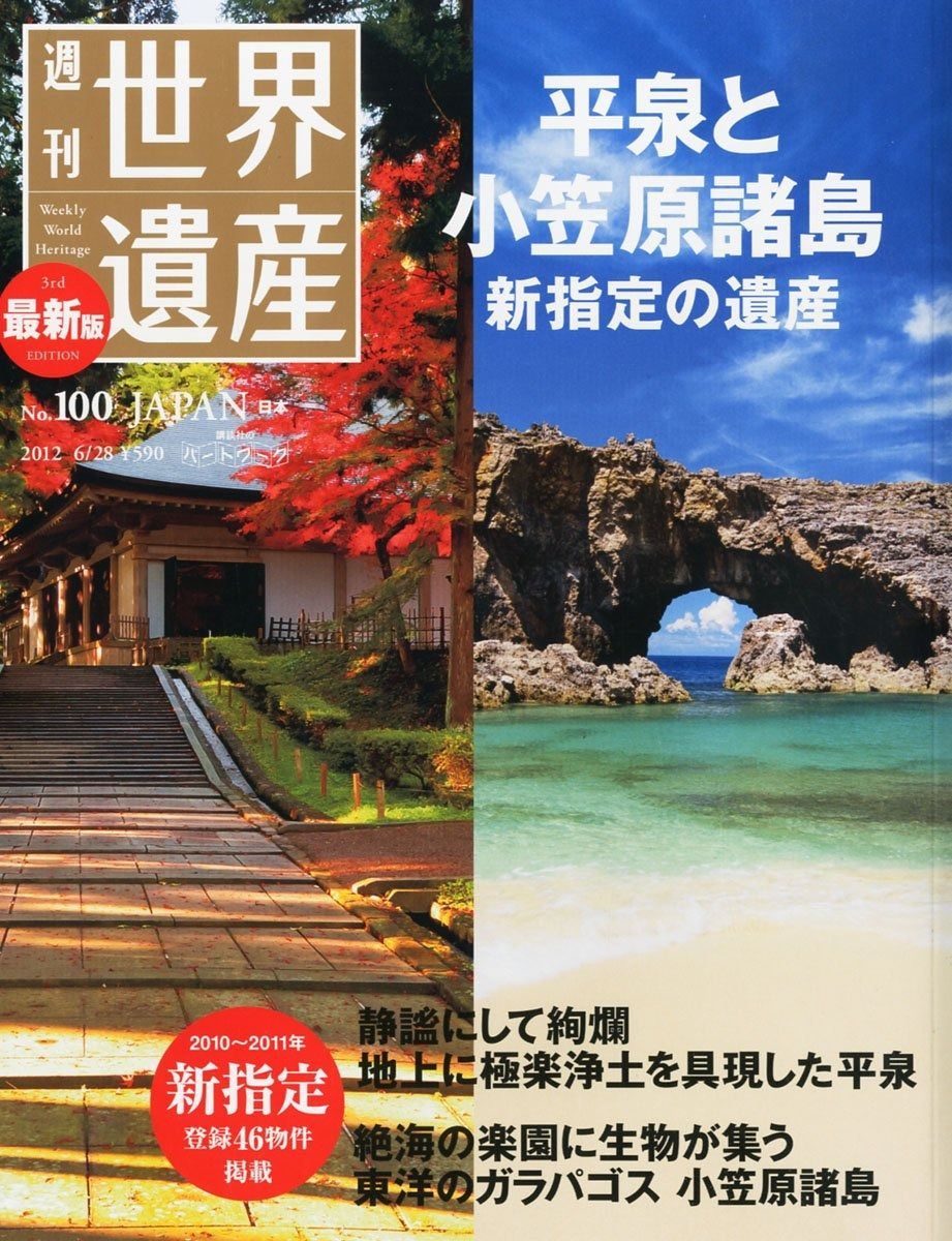 週刊　世界遺産 週刊 世界遺産 週刊世界遺産 no.2: 最新版 | 講談社 |本 | 通販 | Amazon