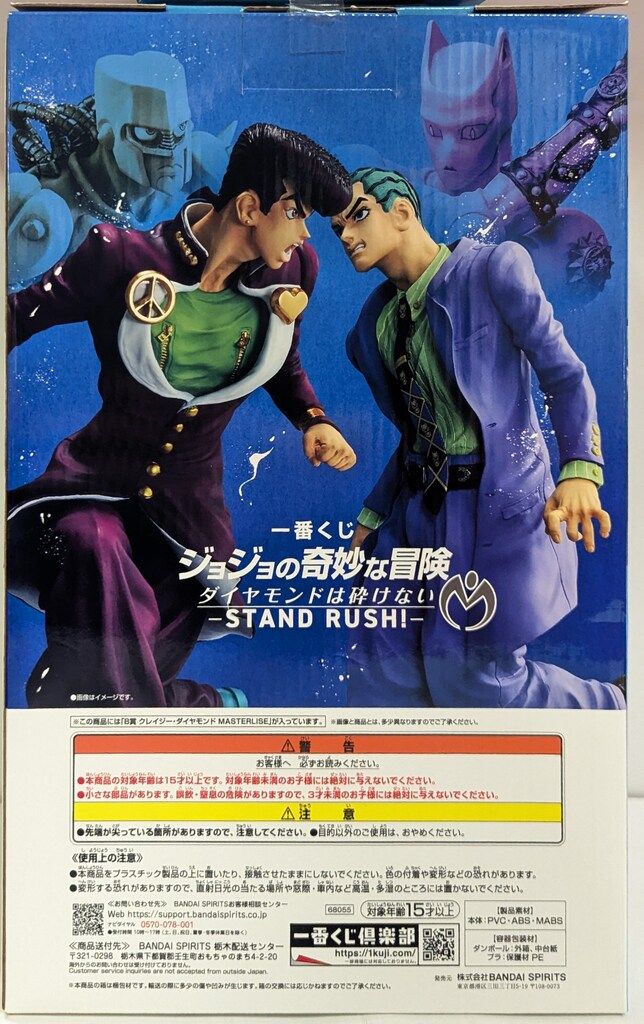ジョジョの奇妙な冒険 ダイヤモンドは砕けない STAND RUSH! B賞