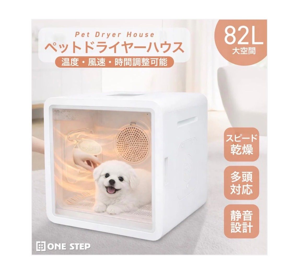 ペット用ドライヤー 大容量82L ホワイト ペット用ドライヤー 82L ホワイト 【公式通販】