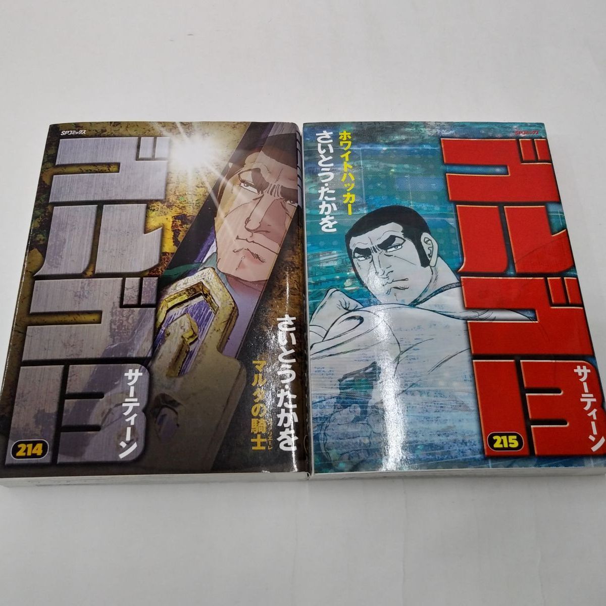 分割発送・その②】ゴルゴ13 1〜215巻＋2冊セット 全巻 さいとう・たか