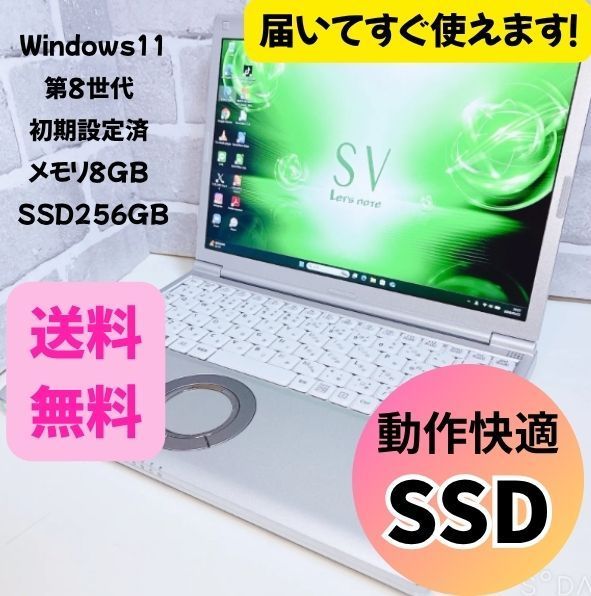 オフィス付き レッツノート 第8世代 SSD256 初期設定済 ノートパソコン