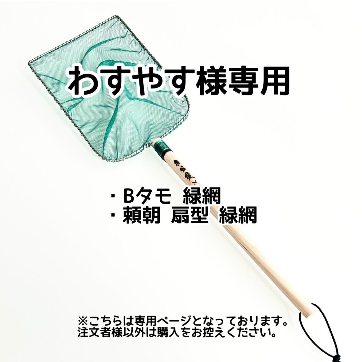 Yasu様専用 専用出品]ヤス様専用 seunji様 専用出品 専用出品 やす様