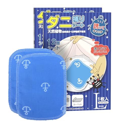 新品 ダニ取りシート ダニ捕りシート 増殖抑制率100％ だに駆除 だに退治 化学性殺虫成分なし だに捕獲シート だに避け 対策 置くだけ ダニシート ダニ対策グッズ 布団 絨毯 (Lサイズ/2枚セット)