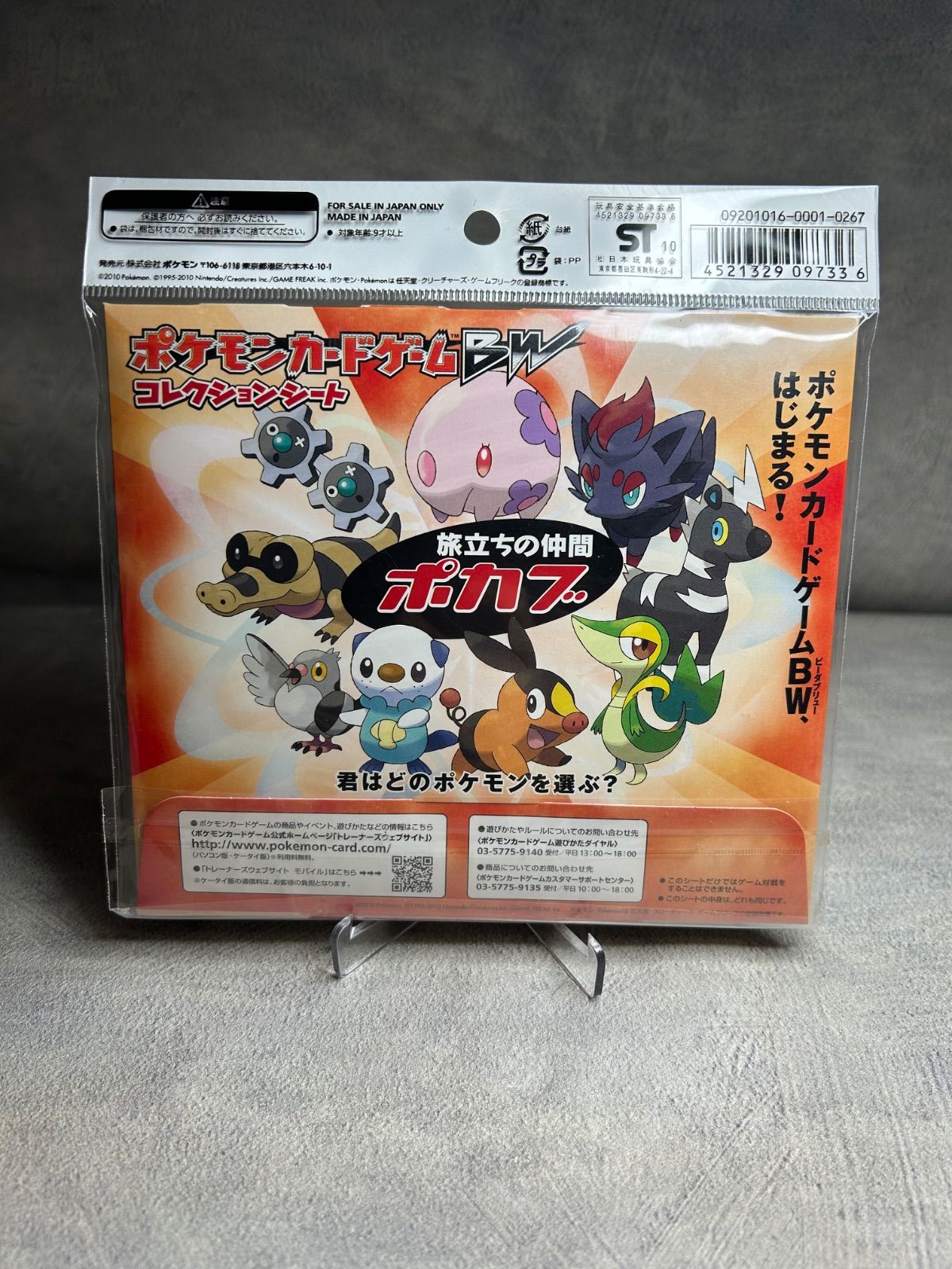 ポケモンカードBW コレクションシート 旅立ちの仲間 ポカブ 未開封