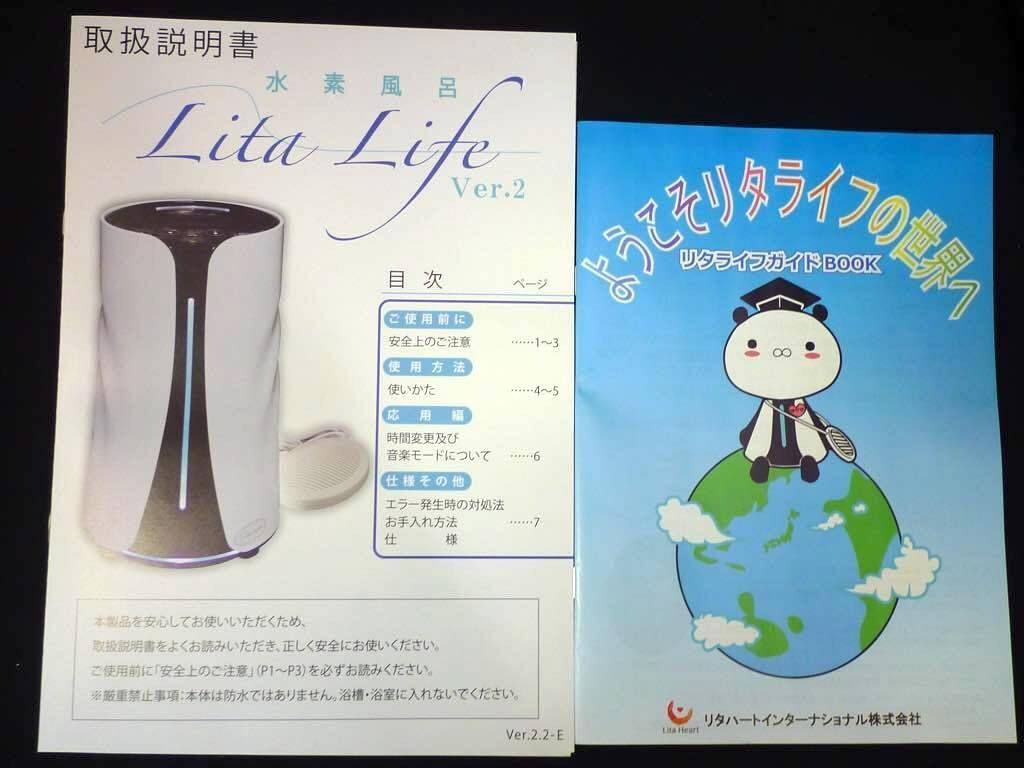 参考約29万円 新品 リタライフ ホワイト Ver2 水素風呂 LitaLife
