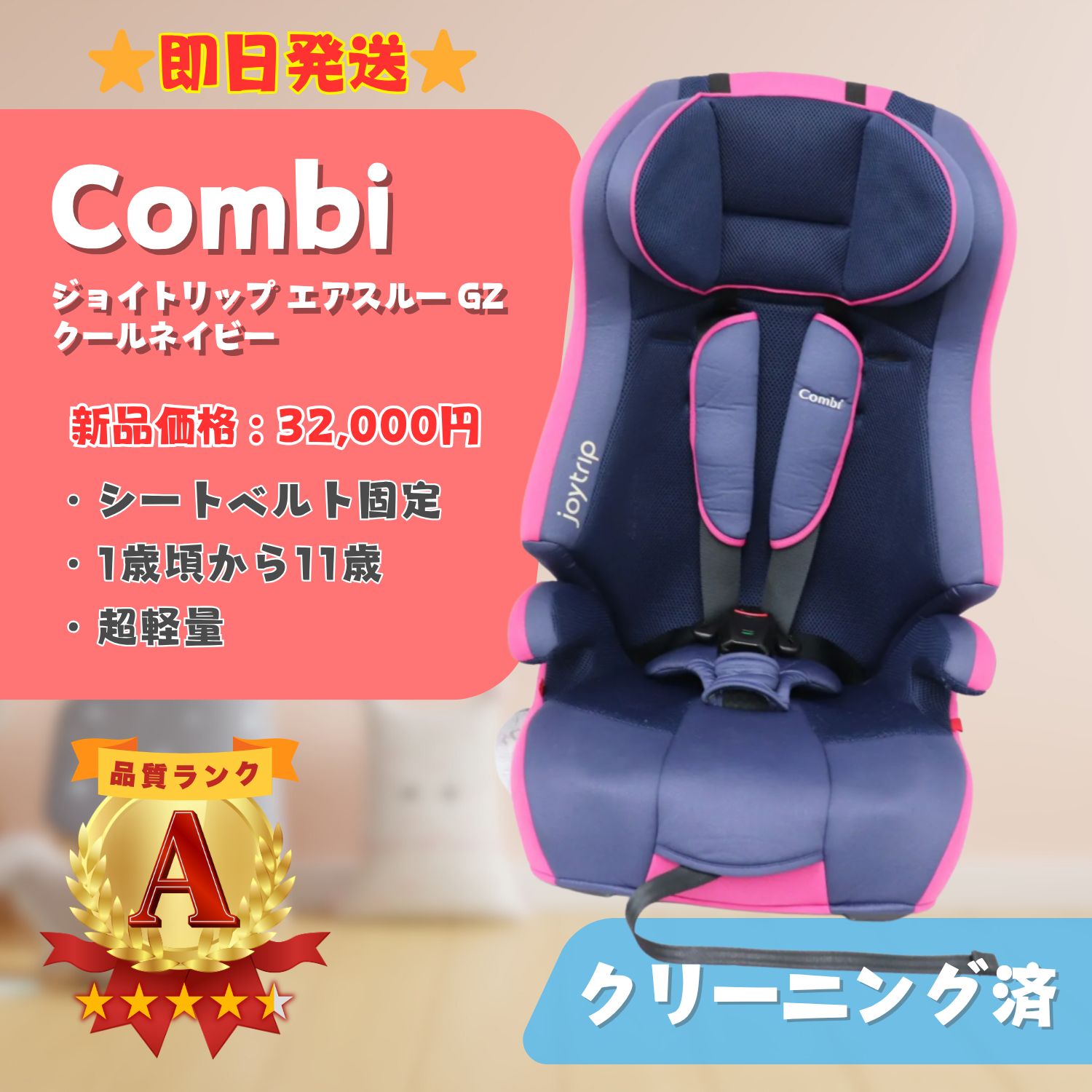 コンビチャイルドシート 美品 【公式通販】