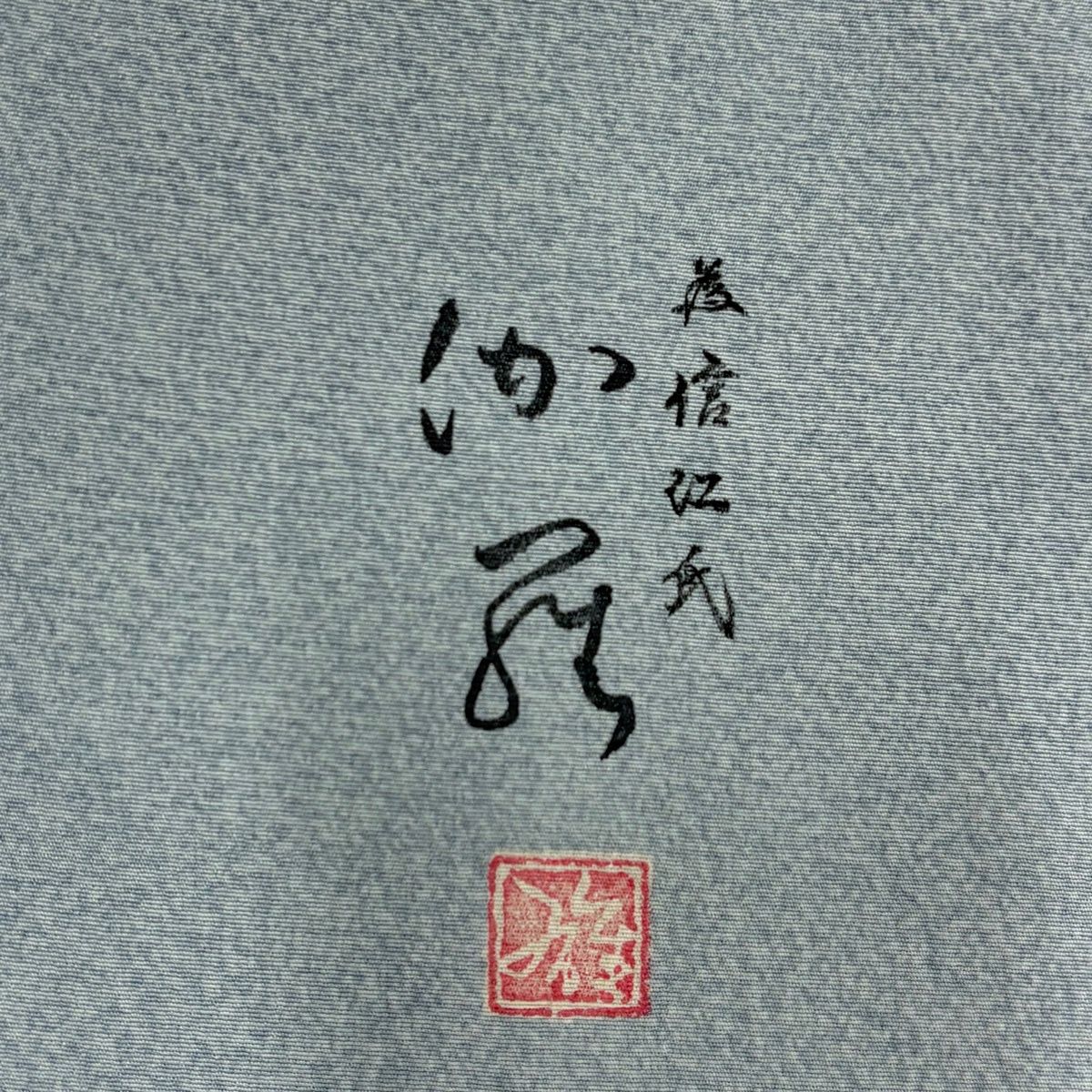 訪問着 身丈159.5cm 裄丈63cm S 袷 丹下雄介 落款 蔦 金彩