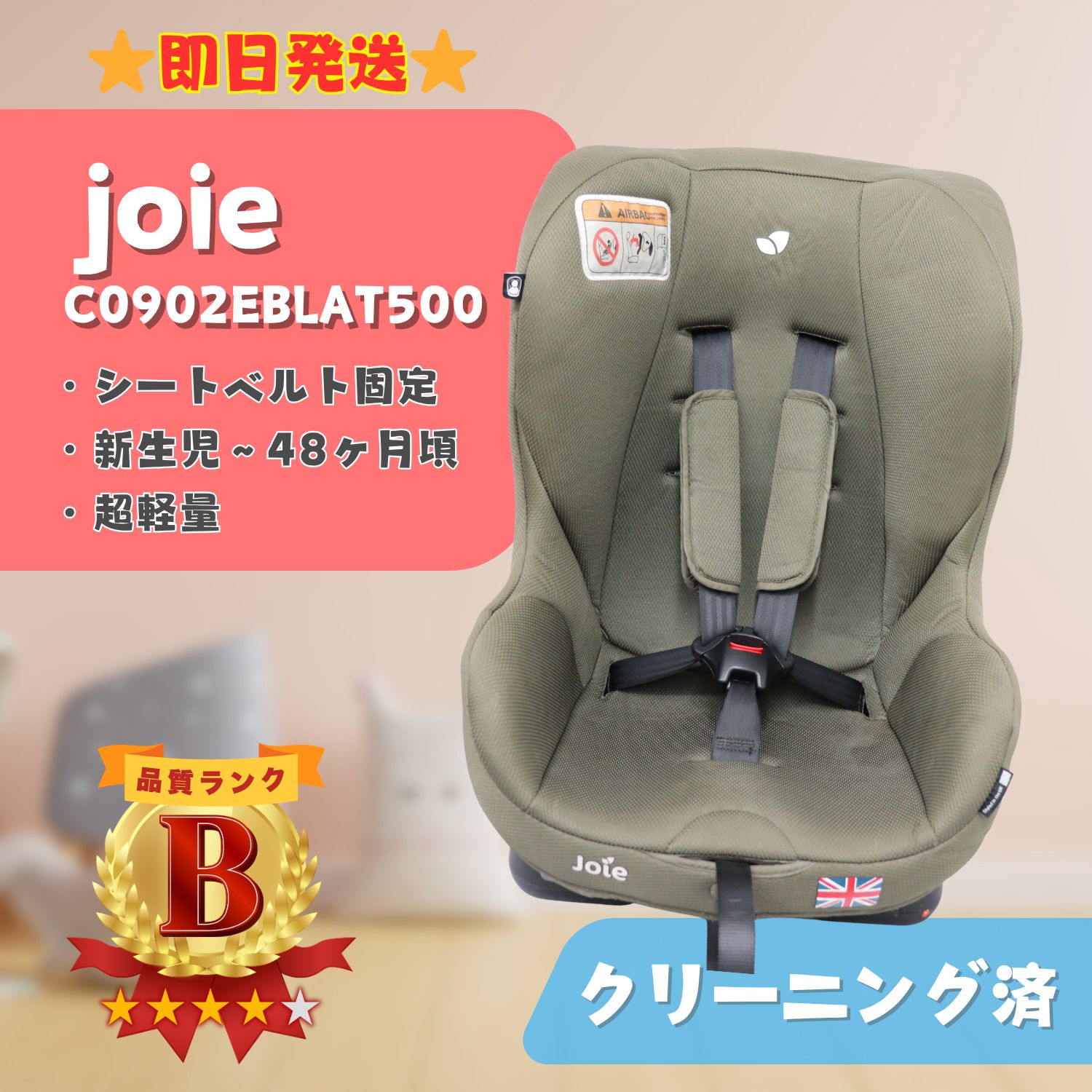 即日発送】Joie ジョイー C0902EBLAT500 チャイルドシート オリーブ 