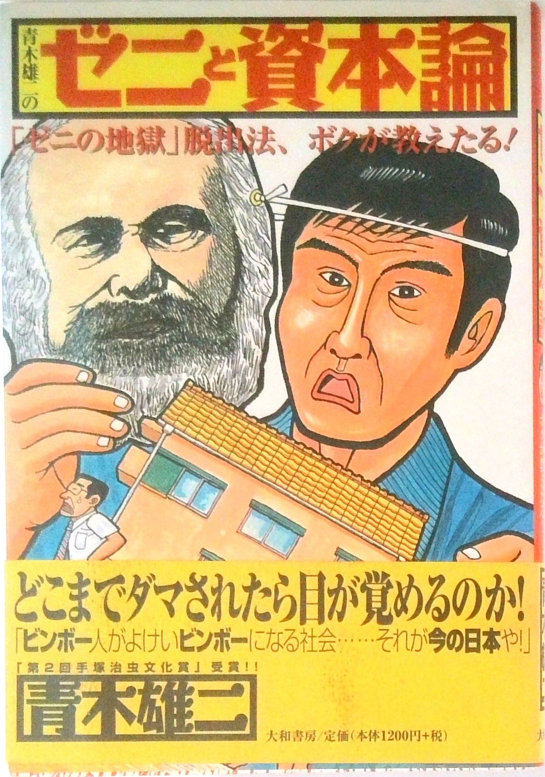 青木雄二のジュニアのためのゼニ学講座 1-3巻セット 【公式通販】