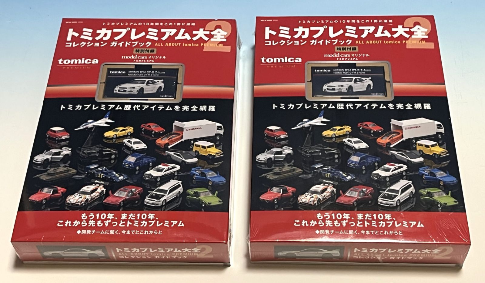 新品 未開封 トミカプレミアム大全2 未開封 2冊セット 日産 