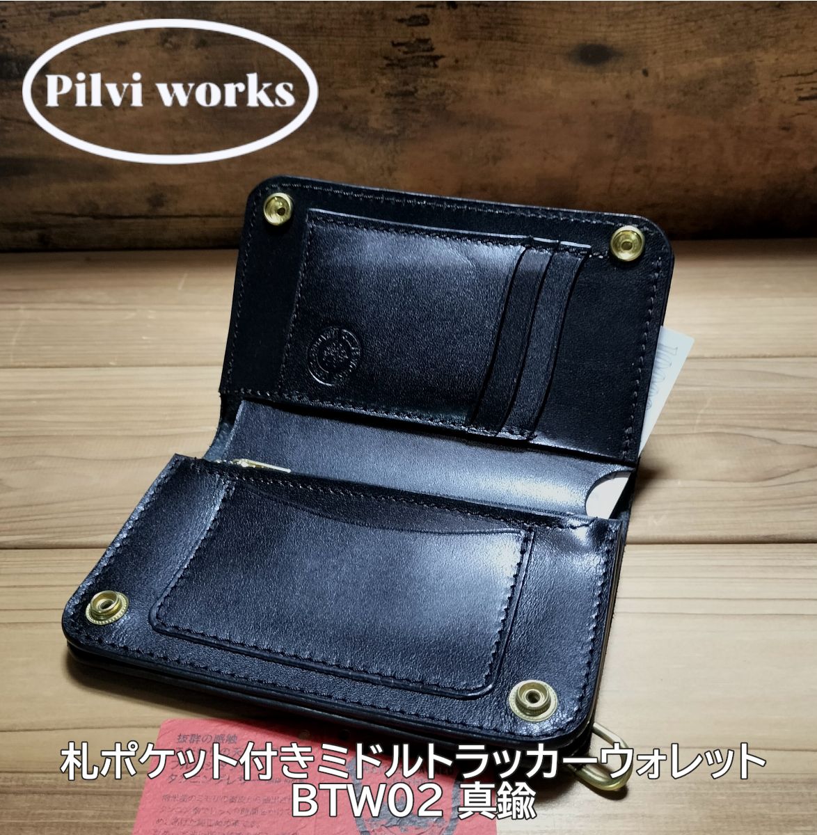 トラッカーウォレット トラッカーウォレット/長財布/革財布/ライダース/レザーブラック 拘り